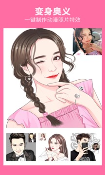 漫画相机最新版软件截图1