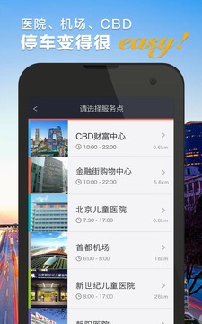 悠泊停车软件截图2