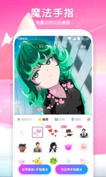 指尖魔秀软件截图2