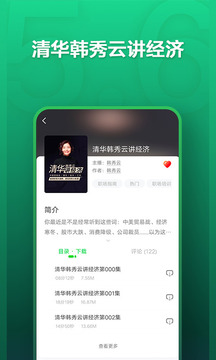 氧气听书最新版软件截图3