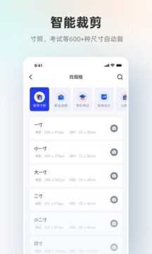 智能证件照最新版软件截图1