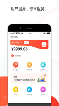 黄石停车软件截图3