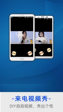 来电秀软件截图2