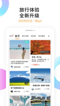 甜程旅行软件截图2