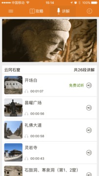 云冈石窟讲解软件截图3
