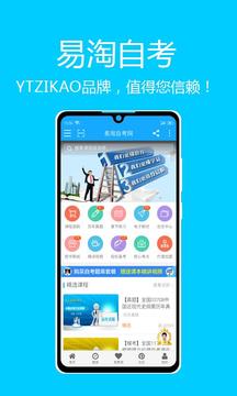 易淘自考网软件截图1