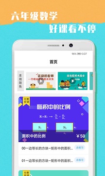 小学六年级数学软件截图1