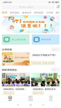 朗朗云课软件截图1