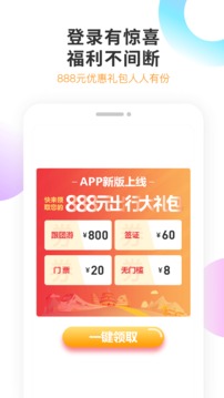 甜程旅行软件截图1