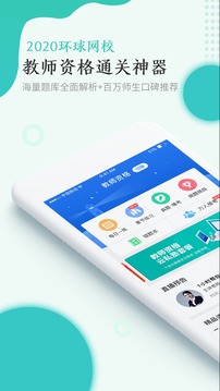 教师资格快题库软件截图1