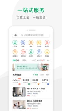 千家找房软件截图1