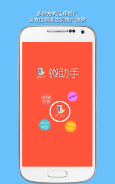 微助手软件截图1