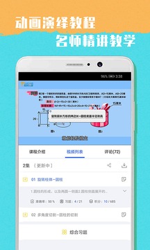 小学六年级数学软件截图3