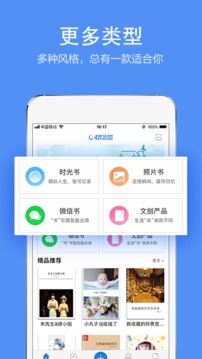 时光流影软件截图1