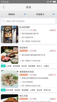 畅游临港软件截图3