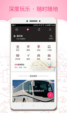 玩哪儿旅行软件截图3