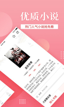 全民追书软件截图2