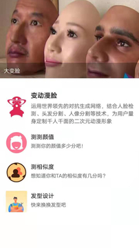 颜值变脸软件截图1