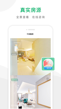 千家找房软件截图2