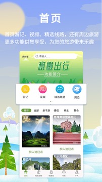 树懒出行软件截图1
