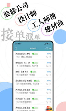 接单吧软件截图1