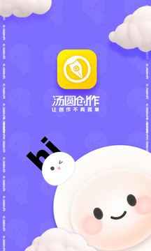 汤圆创作软件截图1