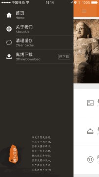 云冈石窟讲解软件截图2