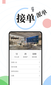 接单吧软件截图2