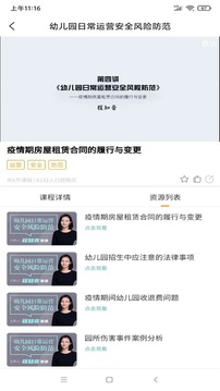 朗朗云课软件截图3