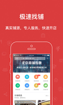 乐铺商铺出租软件截图1
