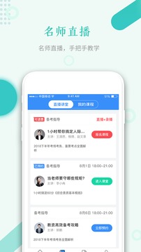 教师资格快题库软件截图3