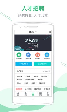 建考在线软件截图3