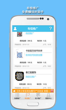 微助手软件截图3