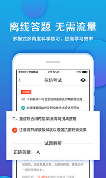 住培考试软件截图3