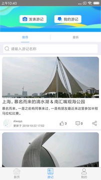畅游临港软件截图2