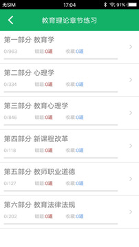 教师招聘题库软件截图2