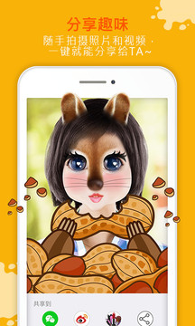 玩美Fun软件截图3