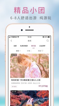 斑马旅游软件截图3