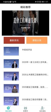 建迅教育软件截图1