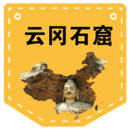 云冈石窟讲解软件图标
