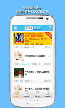 微助手软件截图2