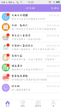 时光树软件截图1