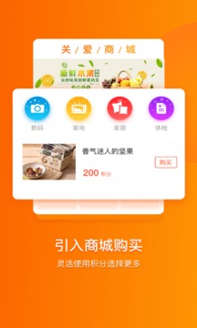 关爱加加软件截图1