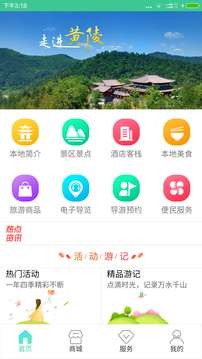 乐游黄陵软件截图1