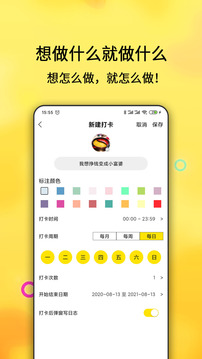 早起打卡之星软件截图3