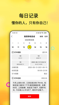 早起打卡之星软件截图2