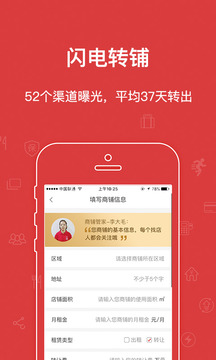 乐铺商铺出租软件截图2