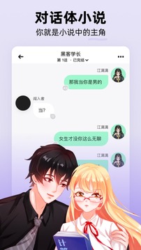 话萌小说软件截图1