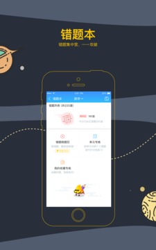 芝士网学生版软件截图3
