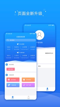 全国旅游监管软件截图2